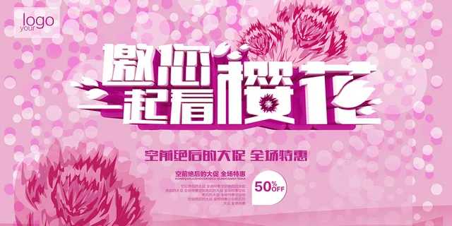 清新粉色创意樱花节旅游海报