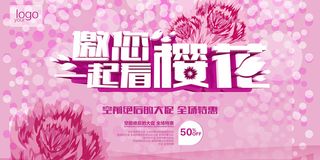 清新粉色创意樱花节旅游海报