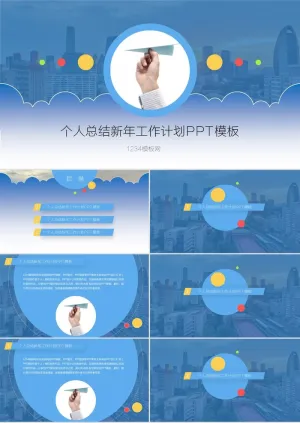 方向个人总结新年工作计划ppt模板预览图