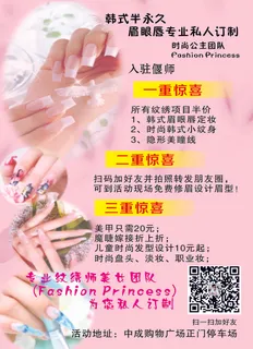 粉色简约美甲大气半永久宣传页