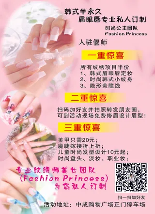 粉色简约美甲大气半永久宣传页