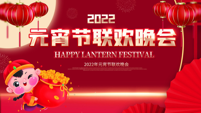 2022虎年元宵节广告海报展板banner设计素材psd模板源文件ps背景