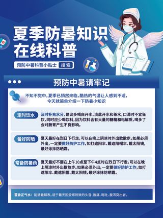 夏季疾病防护知识科普
