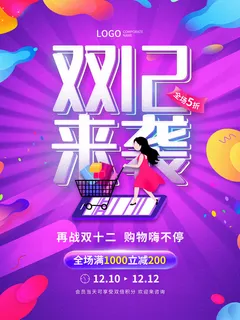 双十一商场天猫淘宝双11双12预热宣传海报设计psd素材模板