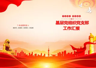 基层党组织党支部党建文化墙基层党组织党支部