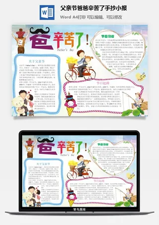 父亲节爸爸辛苦了手抄小报