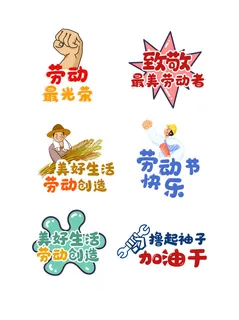 五一51劳动节快乐卡通潮流复古节日拍照道具手举牌PSD设计素材 五一51劳动节快乐卡通潮流复古节日拍照道具手举牌PSD设计素材
