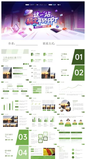 清新绿几何风工作总结汇报商务通用ppt模板预览图