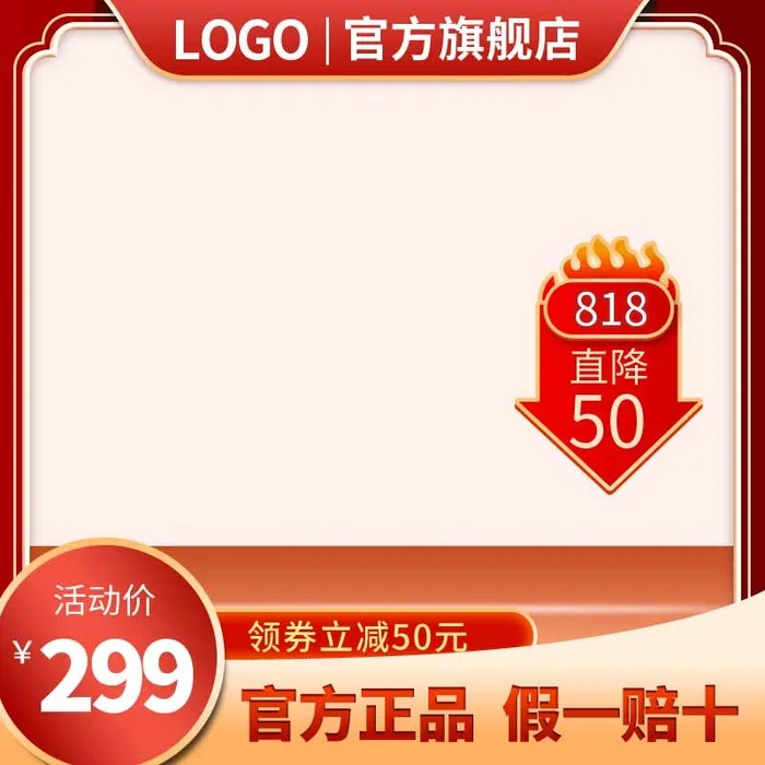 电商主图 主图模板psd模版下载