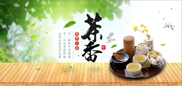 茶香 茶叶 灯箱背景psd模版下载