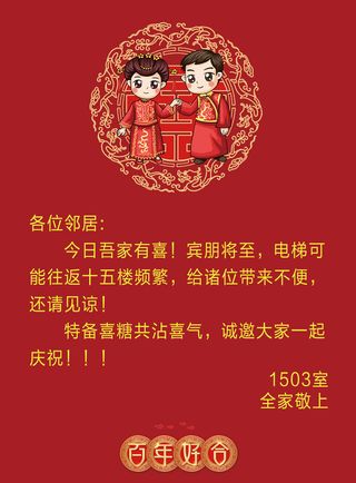 结婚用品：电梯告示喜字贴海报贴婚礼婚庆喜庆通知图定制创意喜