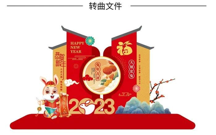 兔年美陈模板ai矢量模版下载