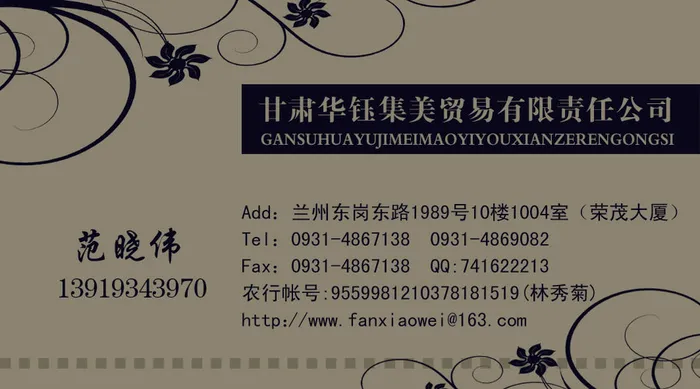 贸易公司psd模版下载