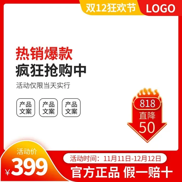 电商主图 网店活动主图psd模版下载