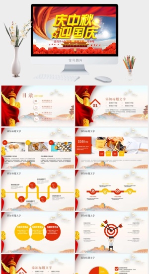 大气简约庆中秋迎国庆中国传统文化介绍PPT模板