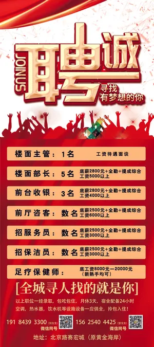 招聘宣传展架海报设计