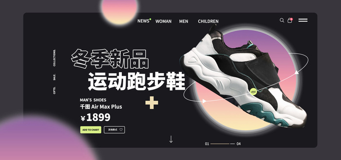 冬季跑步鞋视频直播banner海报psd模版下载