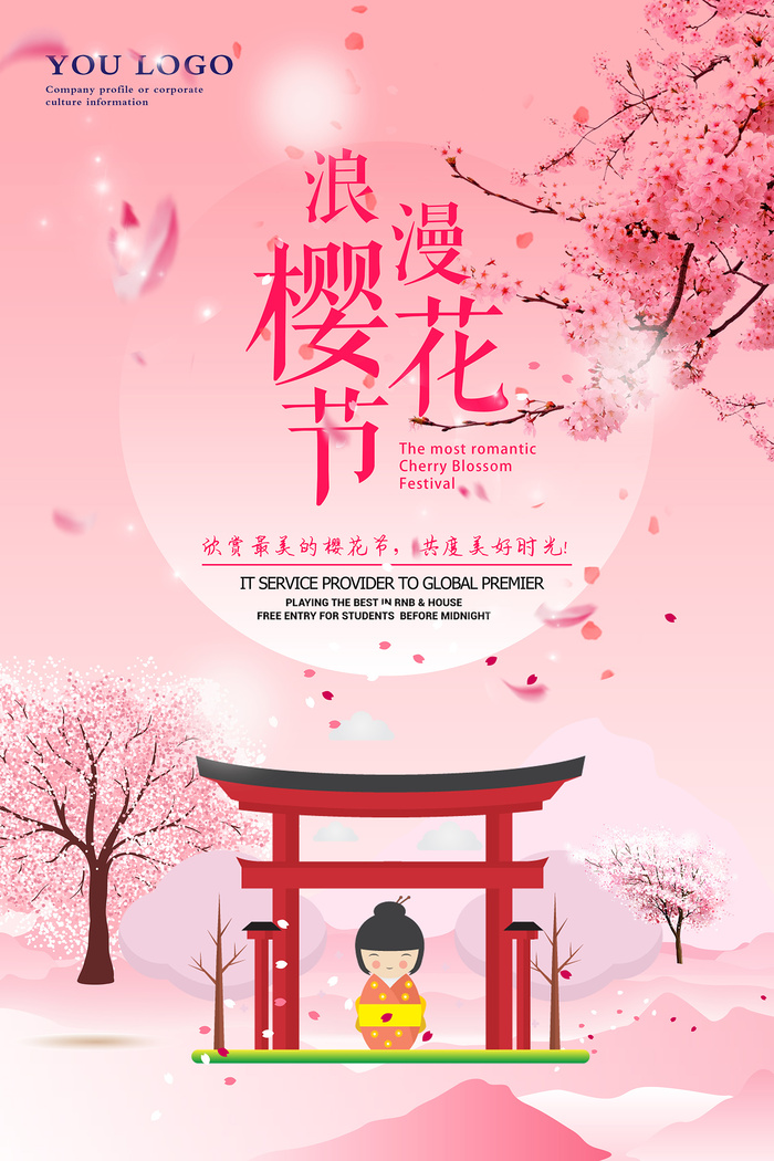 清新粉色创意樱花节旅游海报