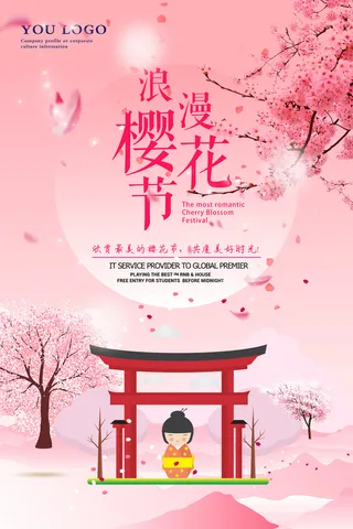 清新粉色创意樱花节旅游海报