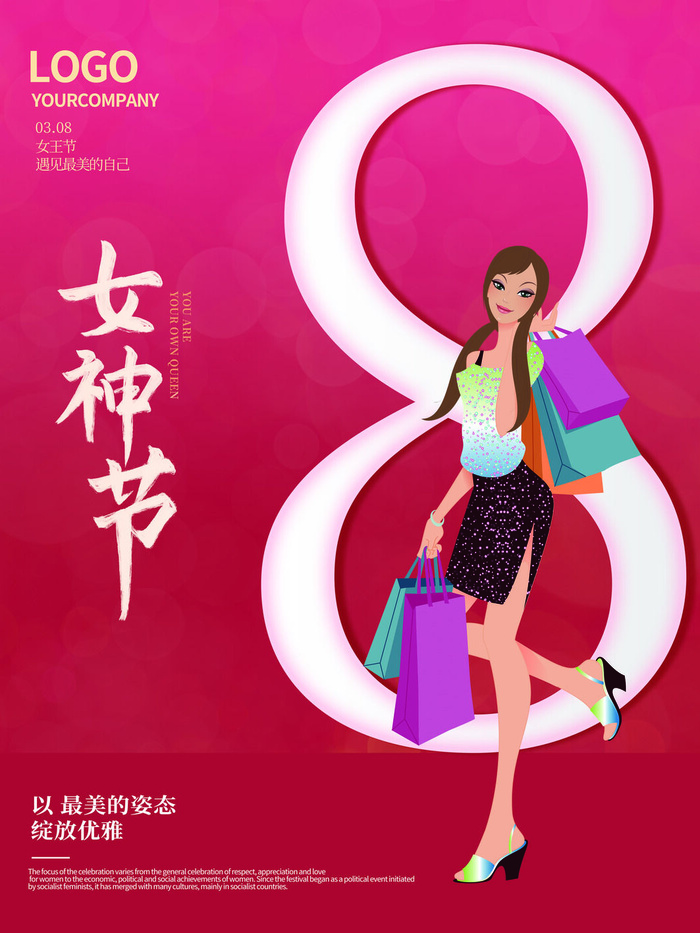 2022三八妇女节女王女神节活动设计促销海报宣传模板psd模版下载