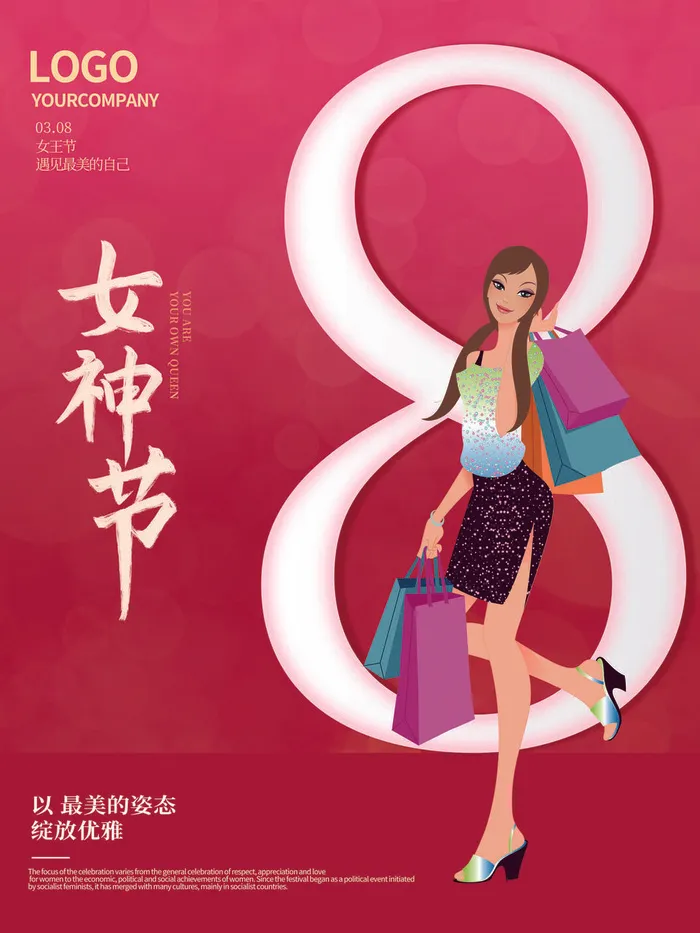 2022三八妇女节女王女神节活动设计促销海报宣传模板psd模版下载