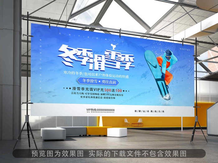 创意大气冬季滑雪季促销宣传展板