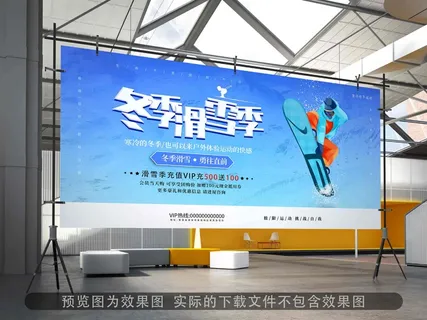 创意大气冬季滑雪季促销宣传展板