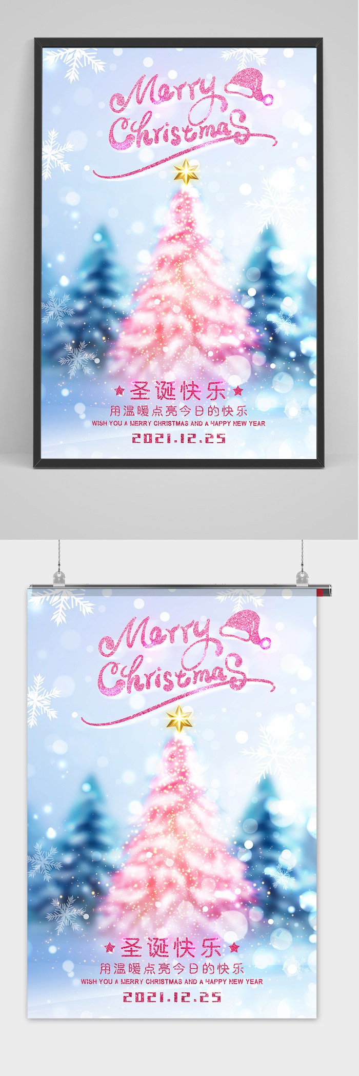 粉色圣诞树温馨简约圣诞节海报