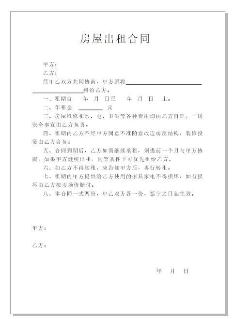 租房合同出租cdr矢量模版下载