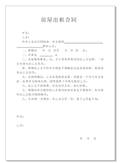 租房合同出租