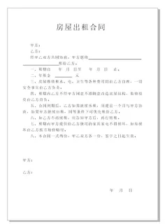 租房合同出租