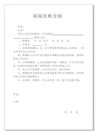 租房合同出租