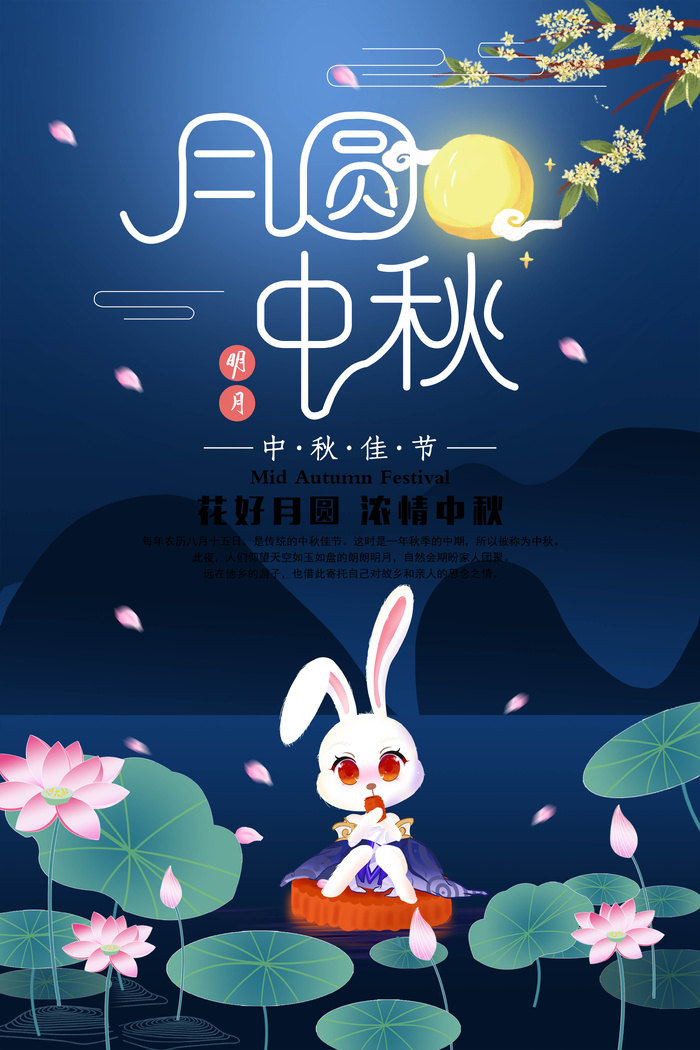 中秋节促销海报psd模版下载