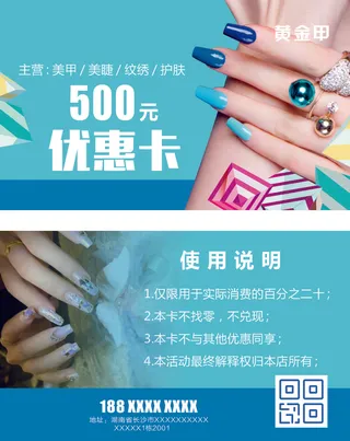 美甲优惠 美甲海报