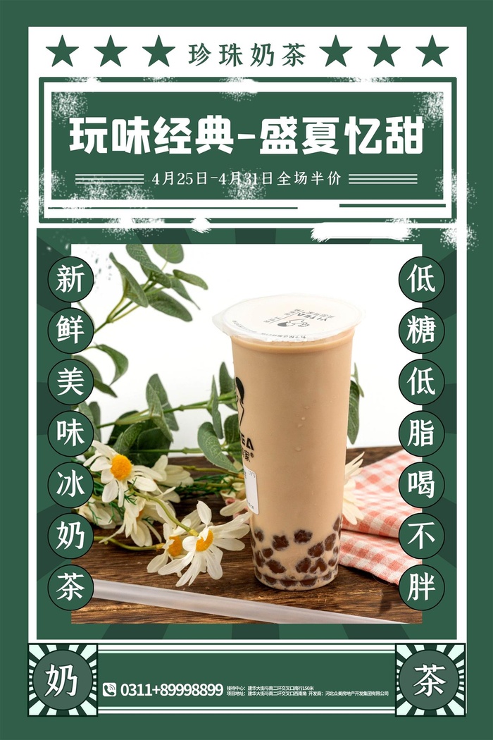 奶茶海报果汁粉色红色果汁海报创意时尚水果茶