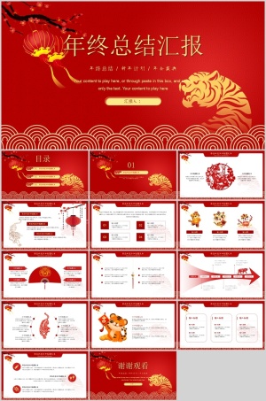 喜庆新年风年终总结汇报ppt模板预览图