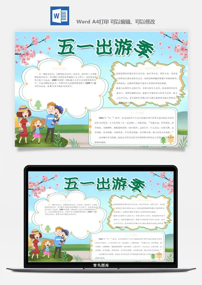 劳动节海报手抄报电子小报黑板报展板报工人旅游海报模板素材设计