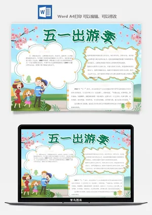 劳动节海报手抄报电子小报黑板报展板报工人旅游海报模板素材设计预览图