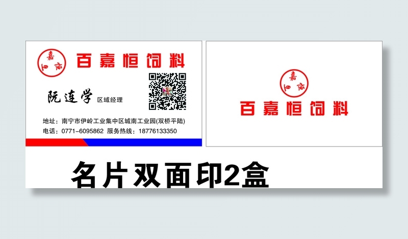 饲料名片|CDR|源文件|名片|宣传单|设计|平面|设计