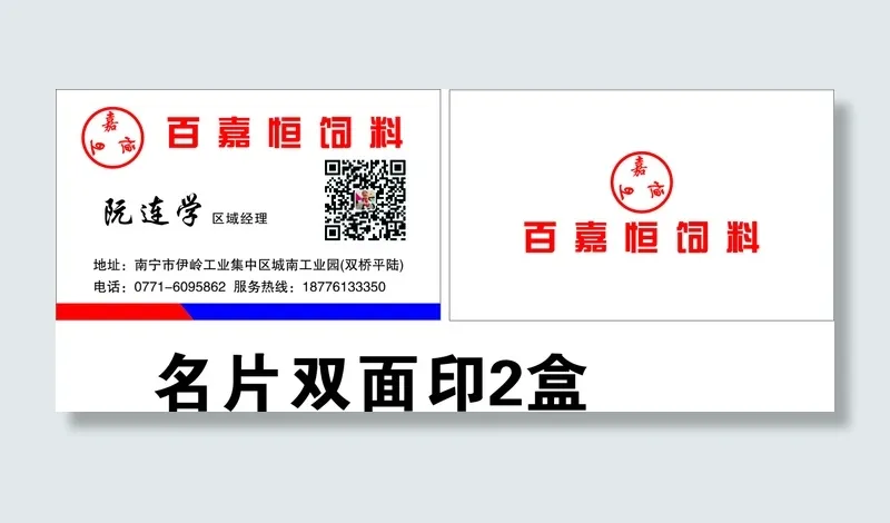 饲料名片|CDR|源文件|名片|宣传单|设计|平面|设计cdr矢量模版下载