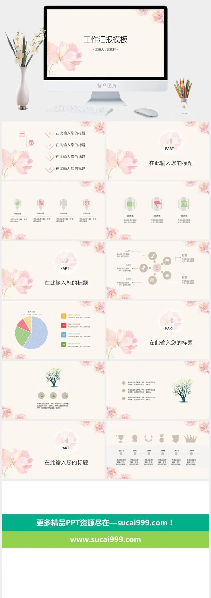 粉色PPT