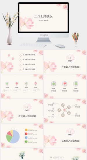 粉色PPT