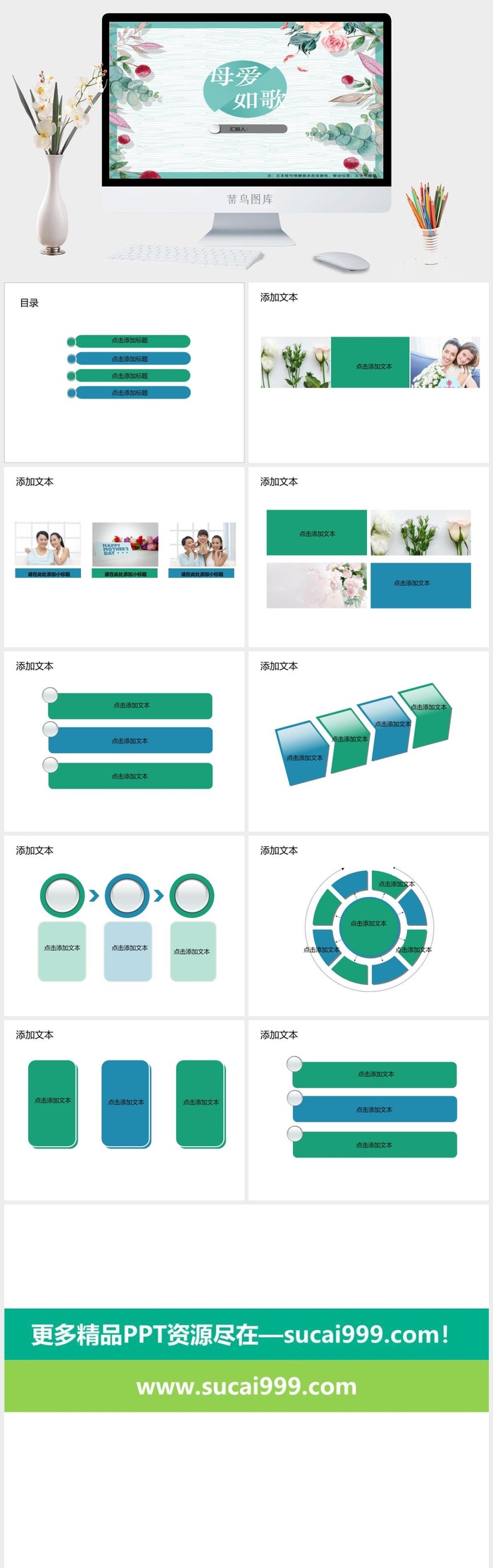 绿色清新母亲节母爱赞歌ppt模板
