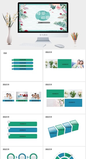 绿色清新母亲节母爱赞歌ppt模板预览图