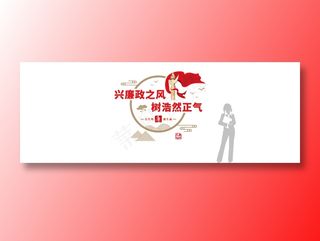 廉政文化 廉政文化墙
