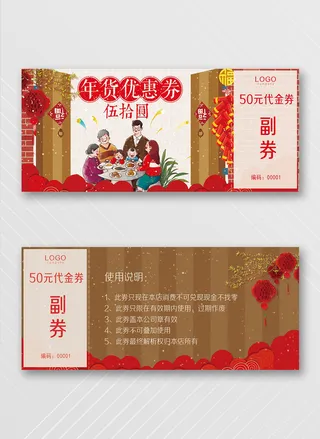 创意优惠券设计图片