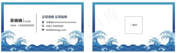 时尚海浪名片水产品名片