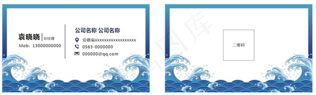 时尚海浪名片水产品名片
