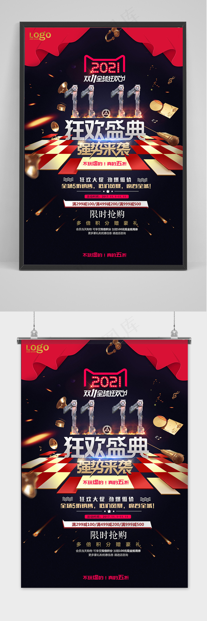 金属时尚双十一红色创意促销海报