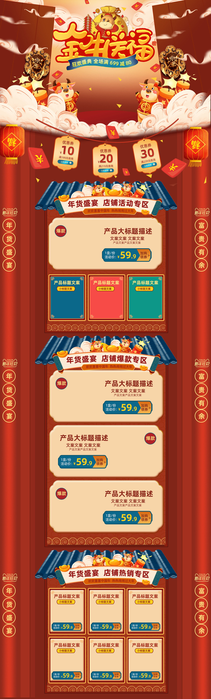 年货节首页模板素材牛年电商天猫店铺新年活动描述详情页psd
